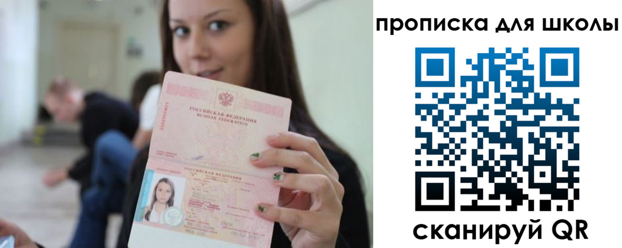 прописка в Астрахани