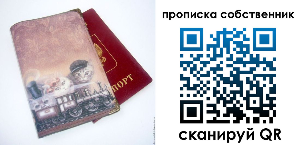 прописка паспорт в Астрахани