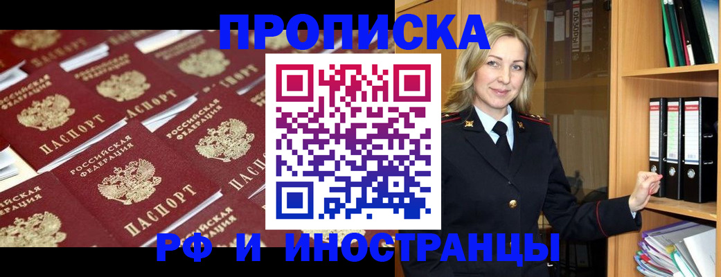 купить прописку в Астрахани