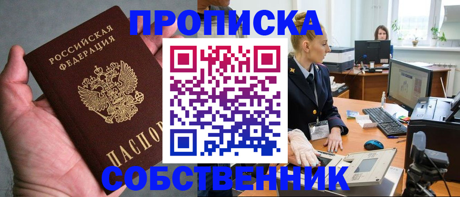 временная регистрация адрес в Астрахани