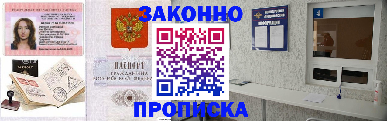 прописка в квартире в Астрахани