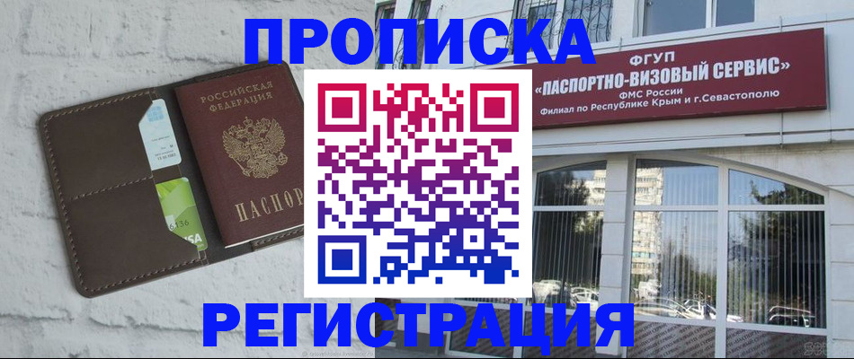 прописка регистрация в Астрахани