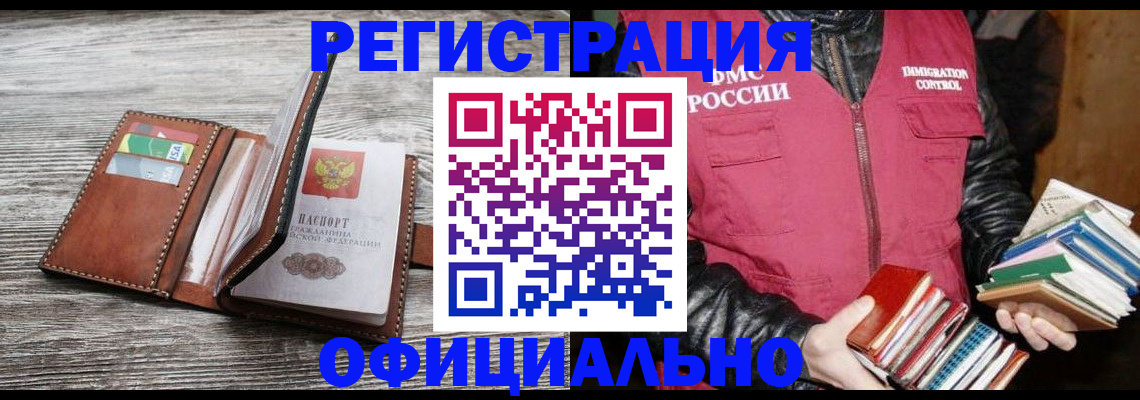 временная регистрация купить в Астрахани