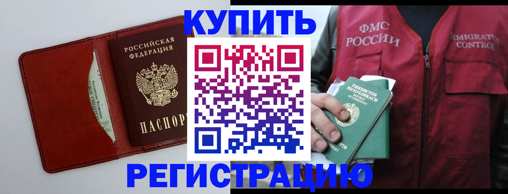 временная прописка в Астрахани