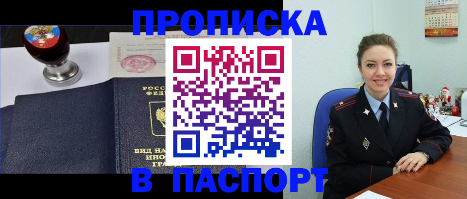 временная регистрация гарантия в Астрахани