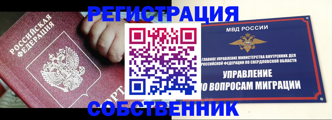временная регистрация для школы в Астрахани