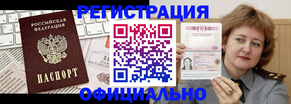 прописка 2025 в Астрахани