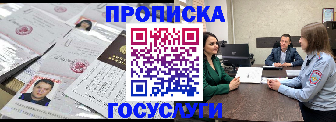 временная регистрация недорого в Астрахани