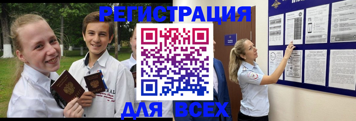прописка для работы в Астрахани