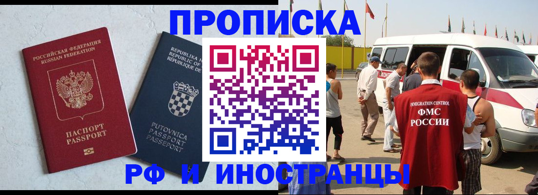 временная регистрация законно в Астрахани